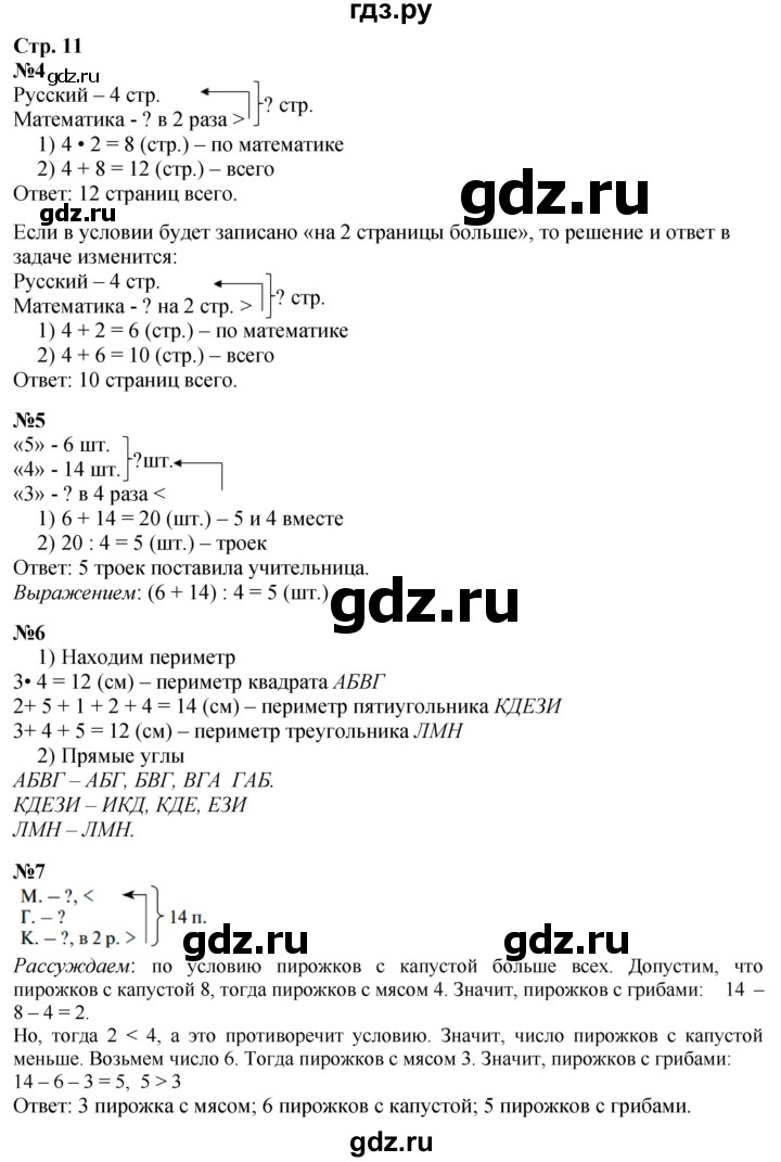 ГДЗ по математике 3 класс  Дорофеев   часть 1. страница - 11, Решебник №1 к учебнику 2020