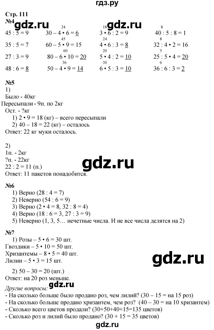 ГДЗ по математике 3 класс  Дорофеев   часть 1. страница - 111, Решебник №1 к учебнику 2020