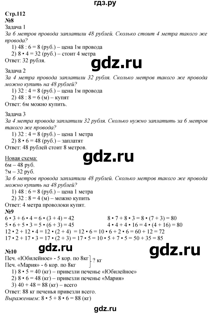 ГДЗ по математике 3 класс  Дорофеев   часть 1. страница - 112, Решебник №1 к учебнику 2020