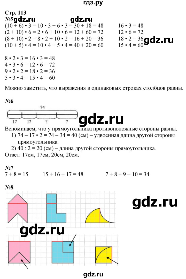ГДЗ по математике 3 класс  Дорофеев   часть 1. страница - 113, Решебник №1 к учебнику 2020