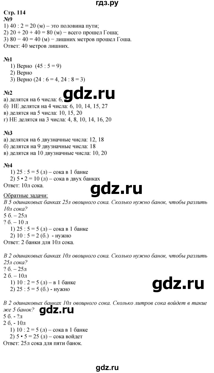 ГДЗ по математике 3 класс  Дорофеев   часть 1. страница - 114, Решебник №1 к учебнику 2020