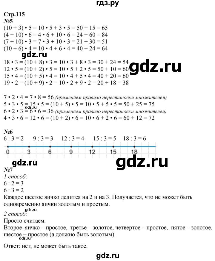 ГДЗ по математике 3 класс  Дорофеев   часть 1. страница - 115, Решебник №1 к учебнику 2020