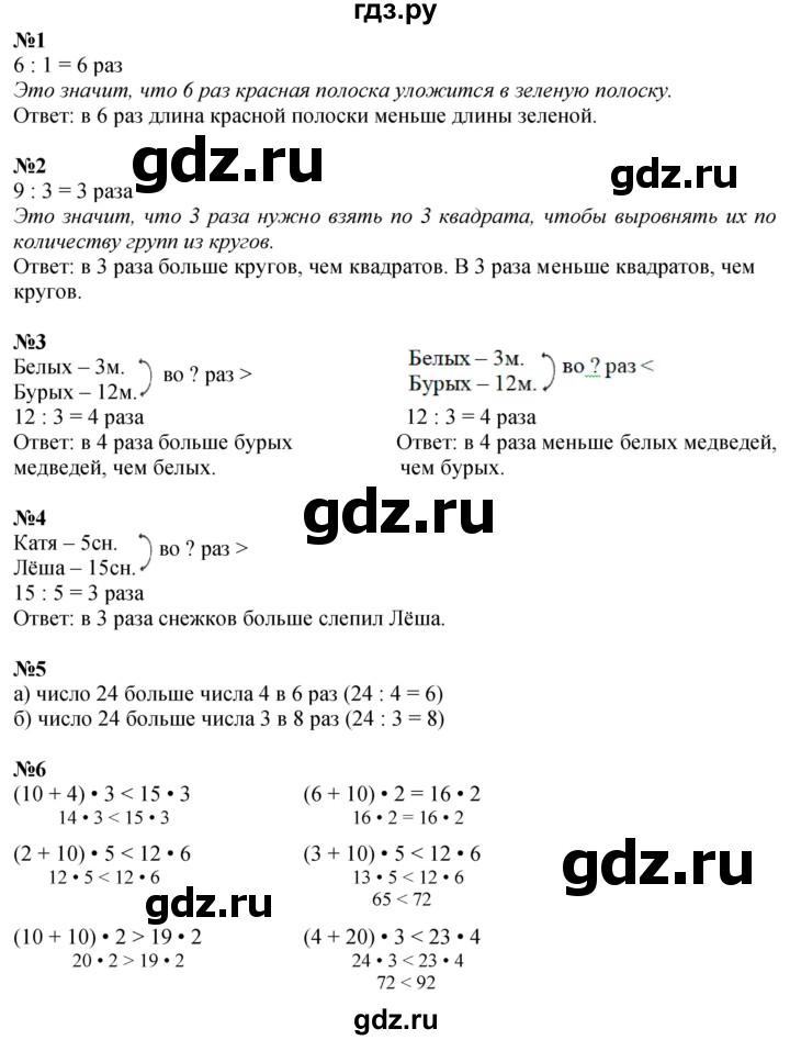ГДЗ по математике 3 класс  Дорофеев   часть 1. страница - 118, Решебник №1 к учебнику 2020