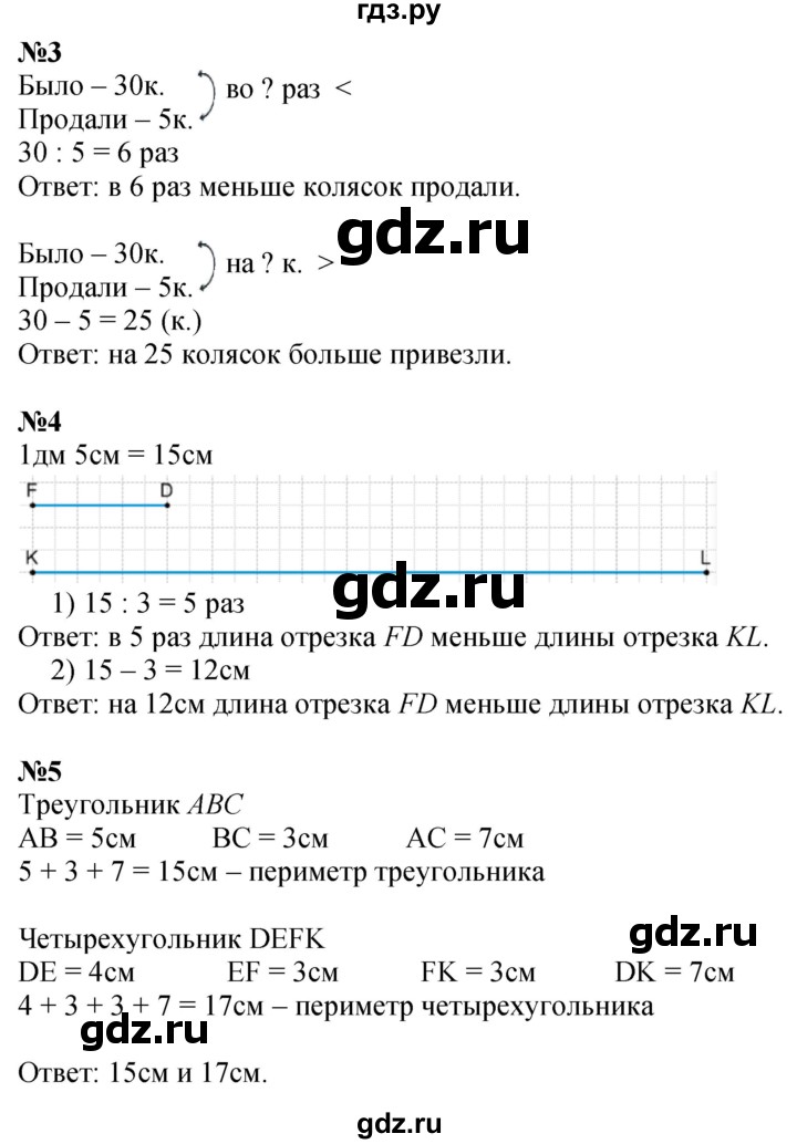 ГДЗ по математике 3 класс  Дорофеев   часть 1. страница - 119, Решебник №1 к учебнику 2020
