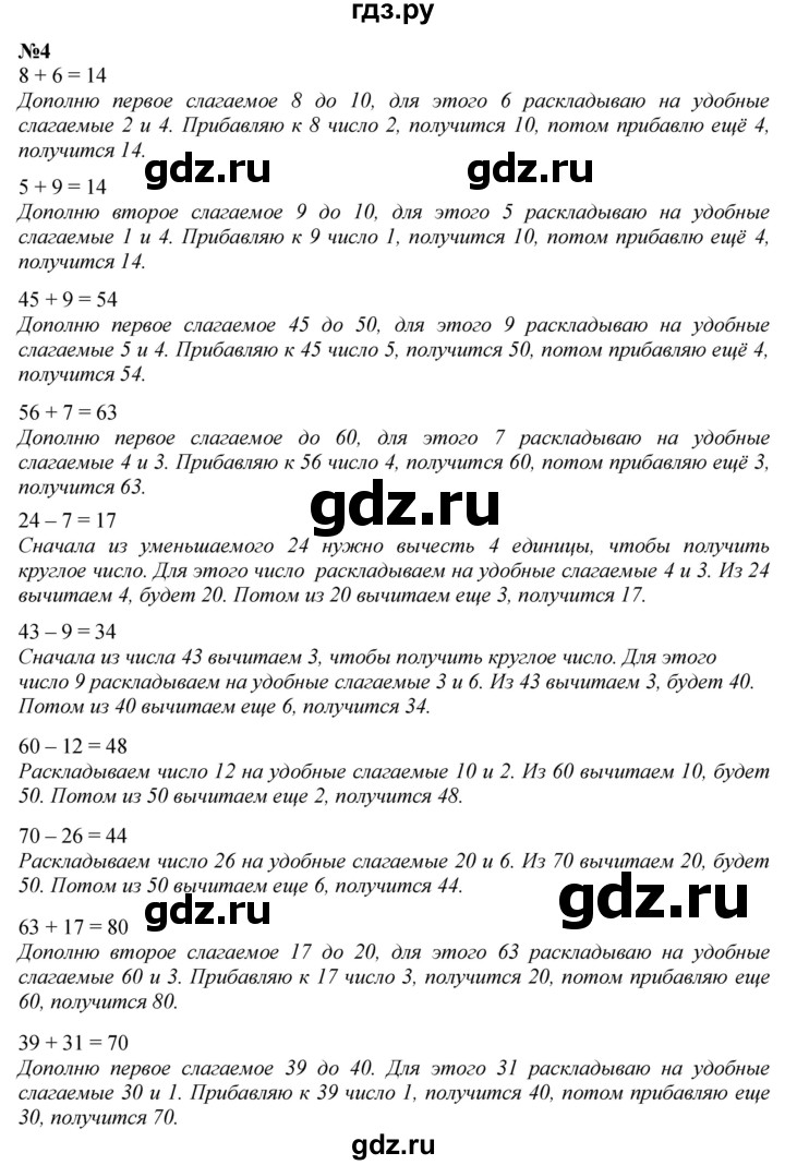 ГДЗ по математике 3 класс  Дорофеев   часть 1. страница - 12, Решебник №1 к учебнику 2020