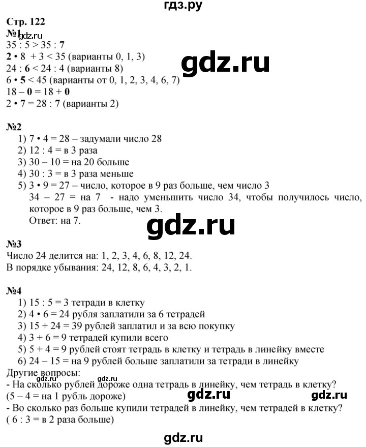 ГДЗ по математике 3 класс  Дорофеев   часть 1. страница - 122, Решебник №1 к учебнику 2020