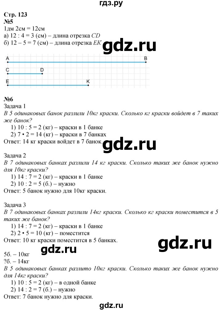 ГДЗ по математике 3 класс  Дорофеев   часть 1. страница - 123, Решебник №1 к учебнику 2020