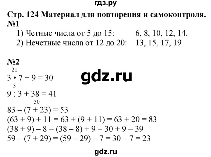 ГДЗ по математике 3 класс  Дорофеев   часть 1. страница - 124, Решебник №1 к учебнику 2020