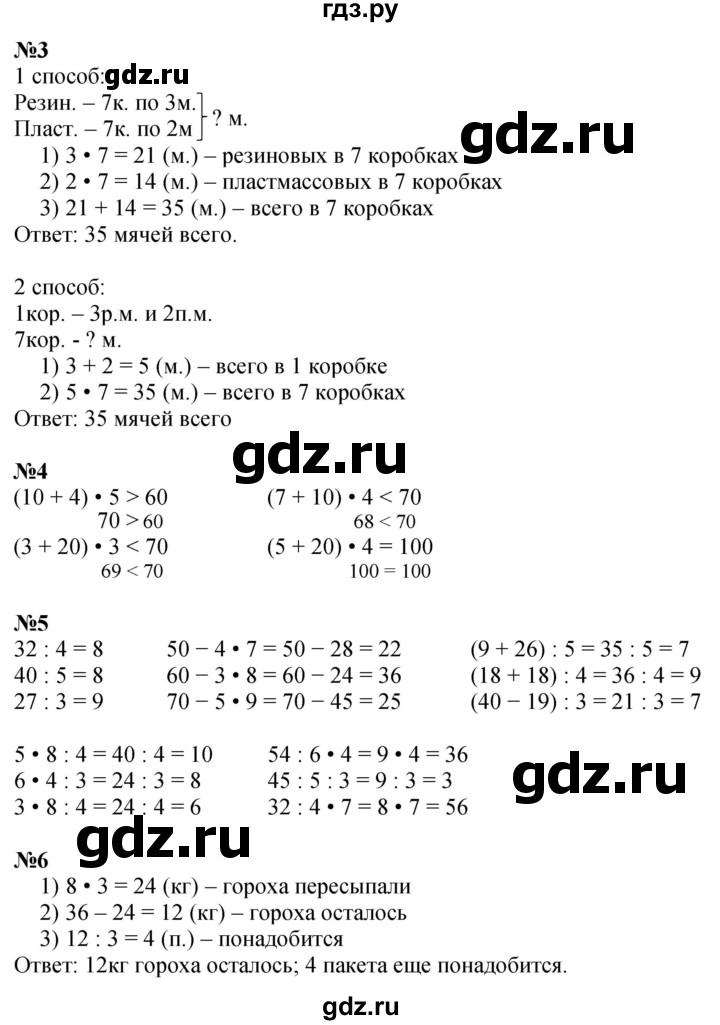 ГДЗ по математике 3 класс  Дорофеев   часть 1. страница - 124, Решебник №1 к учебнику 2020