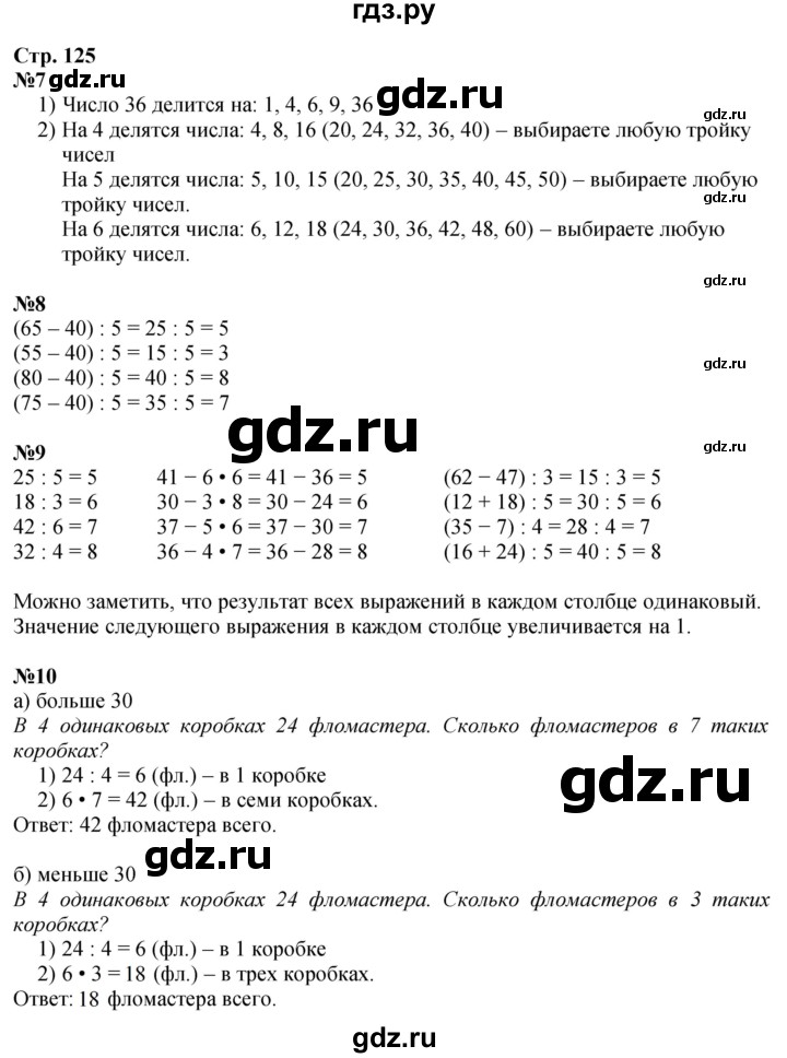 ГДЗ по математике 3 класс  Дорофеев   часть 1. страница - 125, Решебник №1 к учебнику 2020