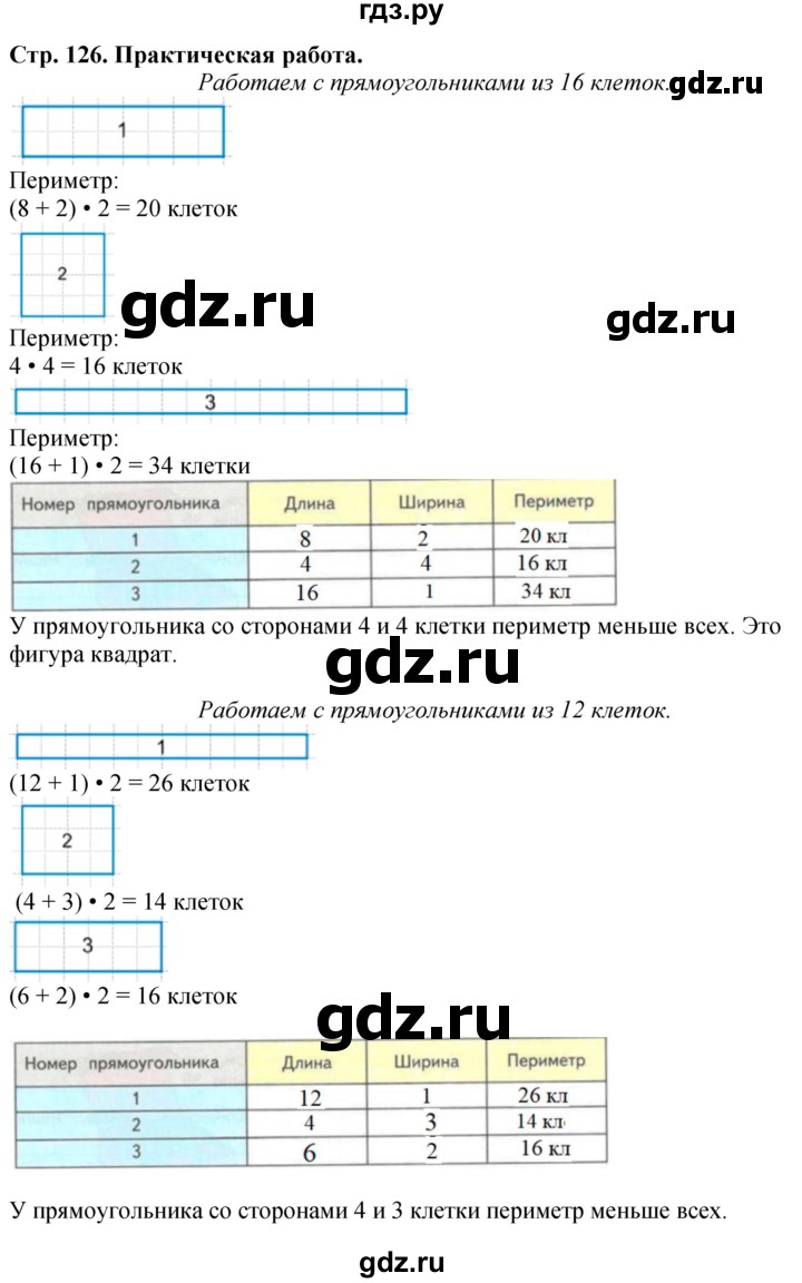 ГДЗ часть 1. страница 126 математика 3 класс Дорофеев, Миракова