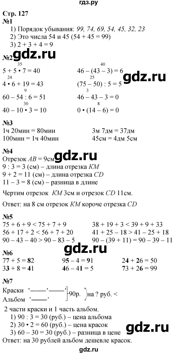 ГДЗ по математике 3 класс  Дорофеев   часть 1. страница - 127, Решебник №1 к учебнику 2020