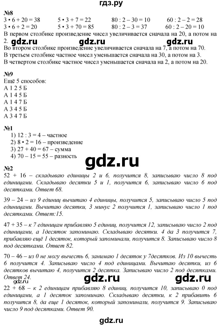 ГДЗ по математике 3 класс  Дорофеев   часть 1. страница - 13, Решебник №1 к учебнику 2020