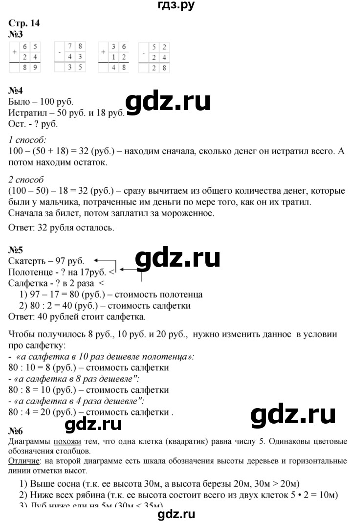 ГДЗ по математике 3 класс  Дорофеев   часть 1. страница - 14, Решебник №1 к учебнику 2020