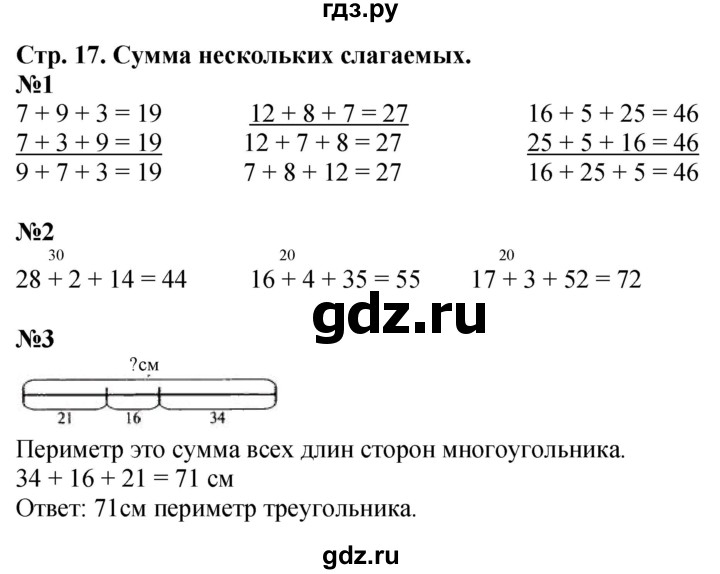 ГДЗ по математике 3 класс  Дорофеев   часть 1. страница - 17, Решебник №1 к учебнику 2020