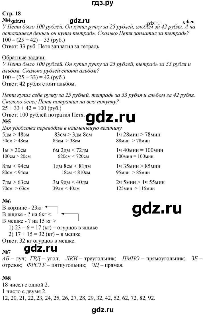 ГДЗ по математике 3 класс  Дорофеев   часть 1. страница - 18, Решебник №1 к учебнику 2020