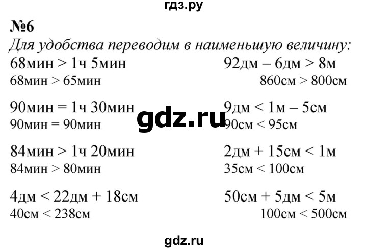 ГДЗ по математике 3 класс  Дорофеев   часть 1. страница - 19, Решебник №1 к учебнику 2020