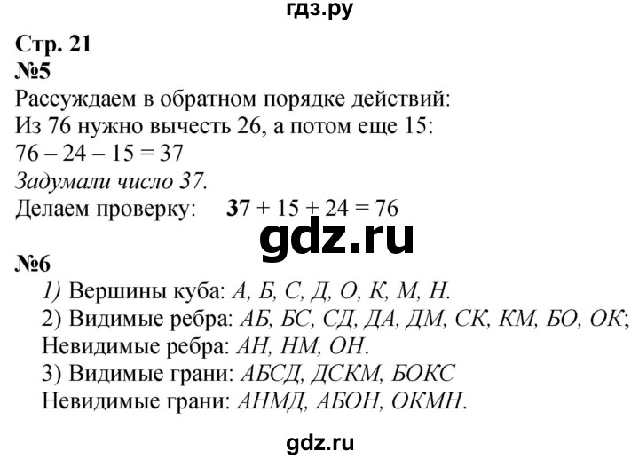 ГДЗ по математике 3 класс  Дорофеев   часть 1. страница - 21, Решебник №1 к учебнику 2020