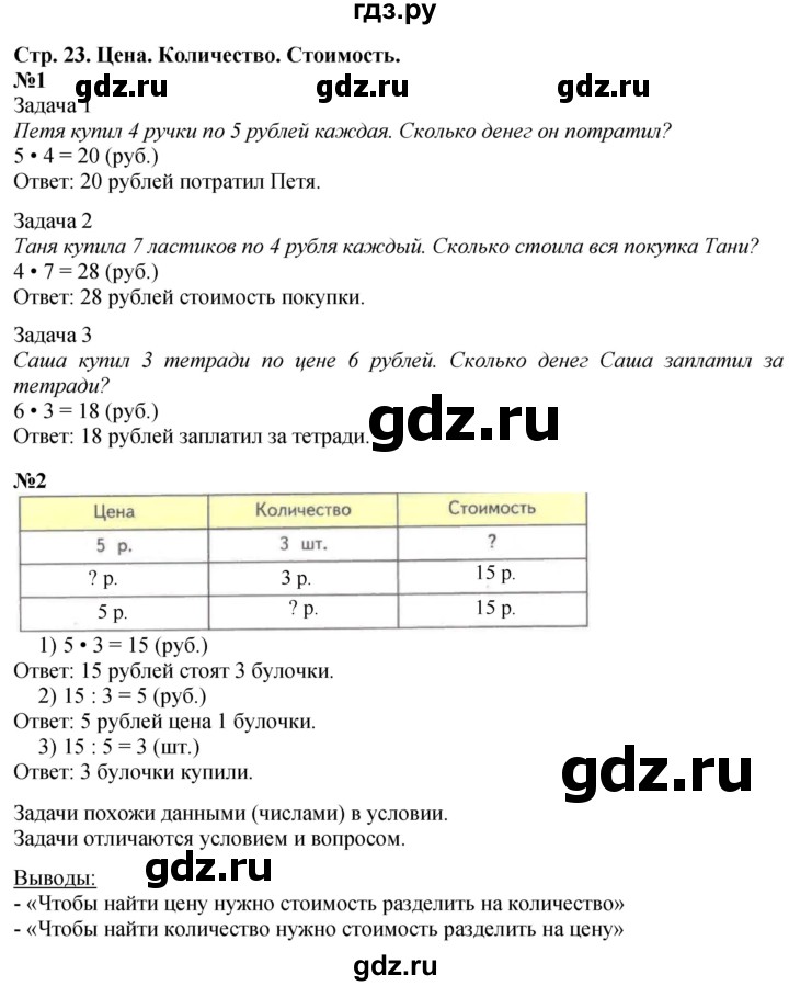 ГДЗ по математике 3 класс  Дорофеев   часть 1. страница - 23, Решебник №1 к учебнику 2020