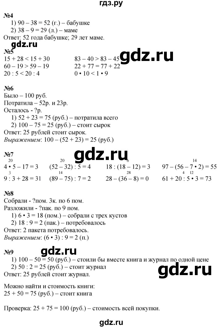 ГДЗ по математике 3 класс  Дорофеев   часть 1. страница - 28, Решебник №1 к учебнику 2020