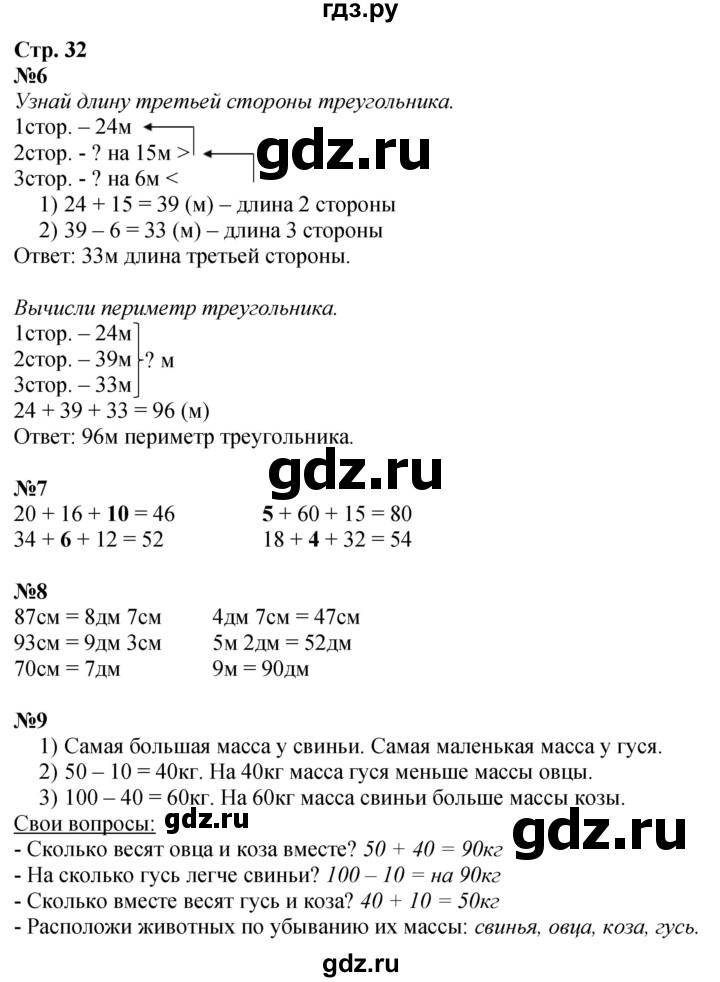ГДЗ по математике 3 класс  Дорофеев   часть 1. страница - 32, Решебник №1 к учебнику 2020