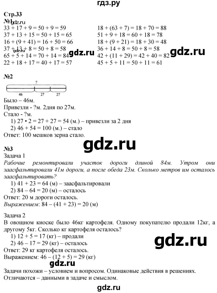 ГДЗ по математике 3 класс  Дорофеев   часть 1. страница - 33, Решебник №1 к учебнику 2020
