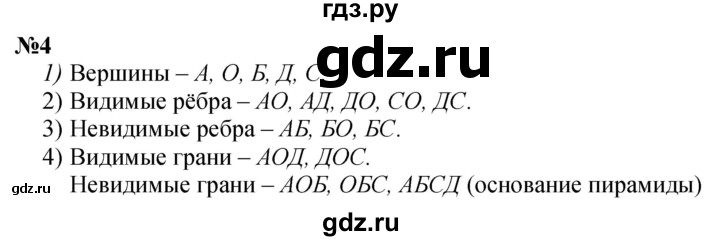 ГДЗ по математике 3 класс  Дорофеев   часть 1. страница - 33, Решебник №1 к учебнику 2020