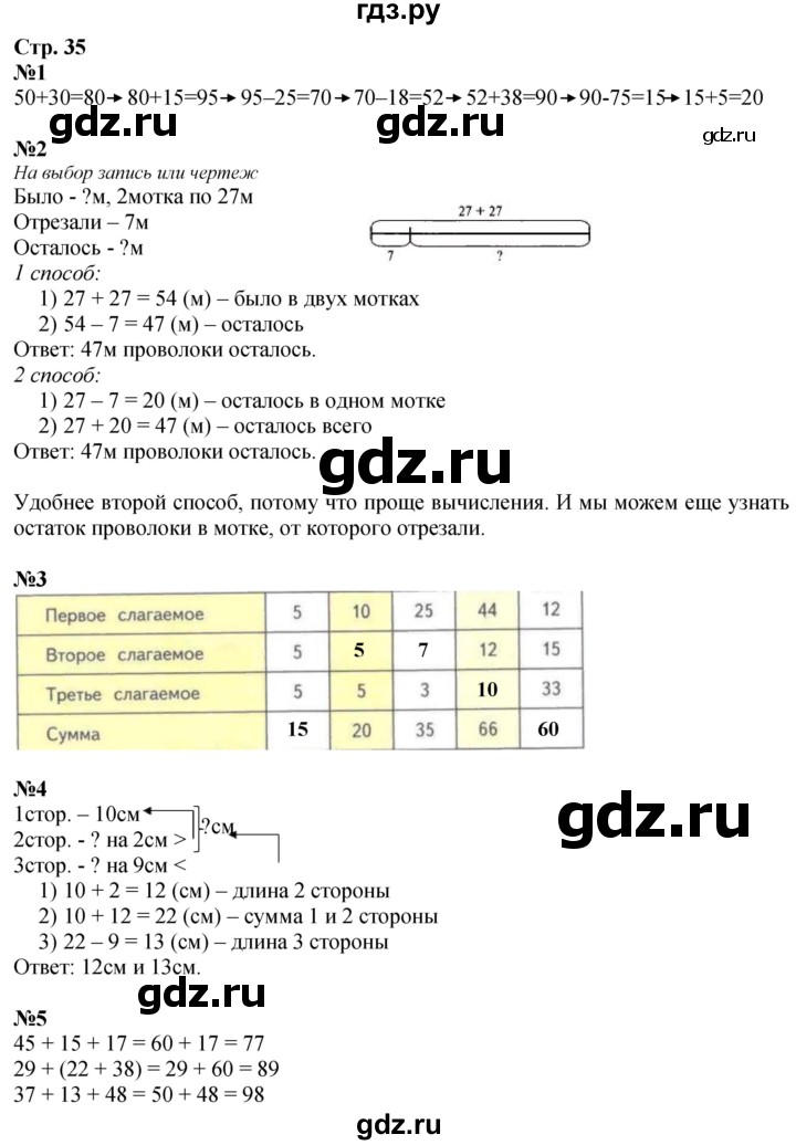ГДЗ по математике 3 класс  Дорофеев   часть 1. страница - 35, Решебник №1 к учебнику 2020