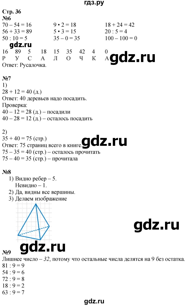 ГДЗ по математике 3 класс  Дорофеев   часть 1. страница - 36, Решебник №1 к учебнику 2020