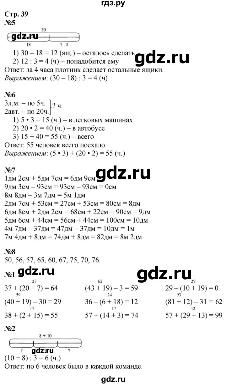 ГДЗ по математике 3 класс  Дорофеев   часть 1. страница - 39, Решебник №1 к учебнику 2020