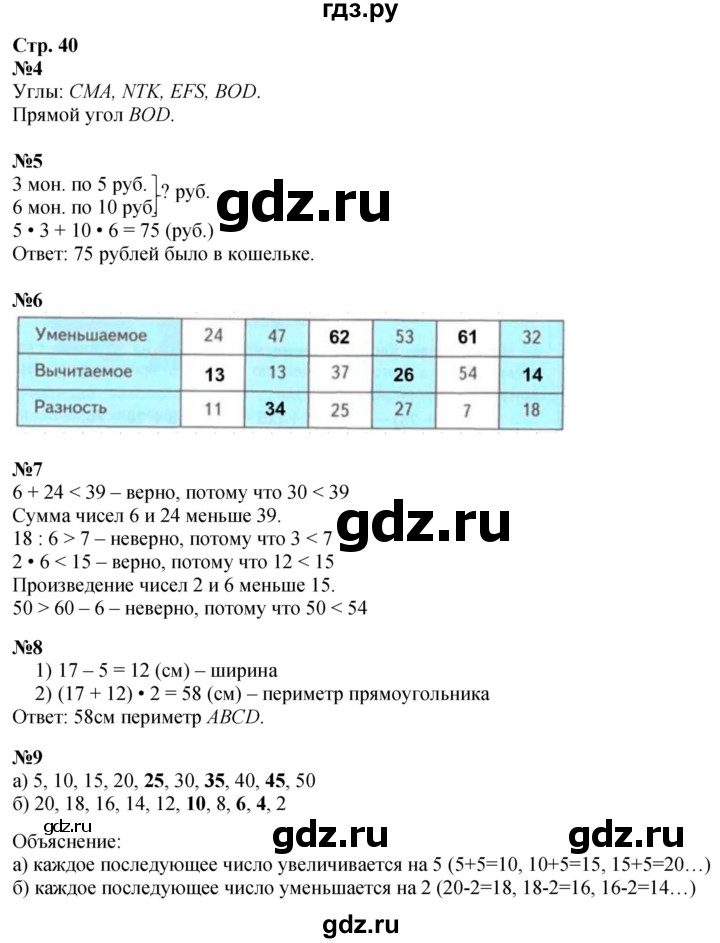 ГДЗ по математике 3 класс  Дорофеев   часть 1. страница - 40, Решебник №1 к учебнику 2020