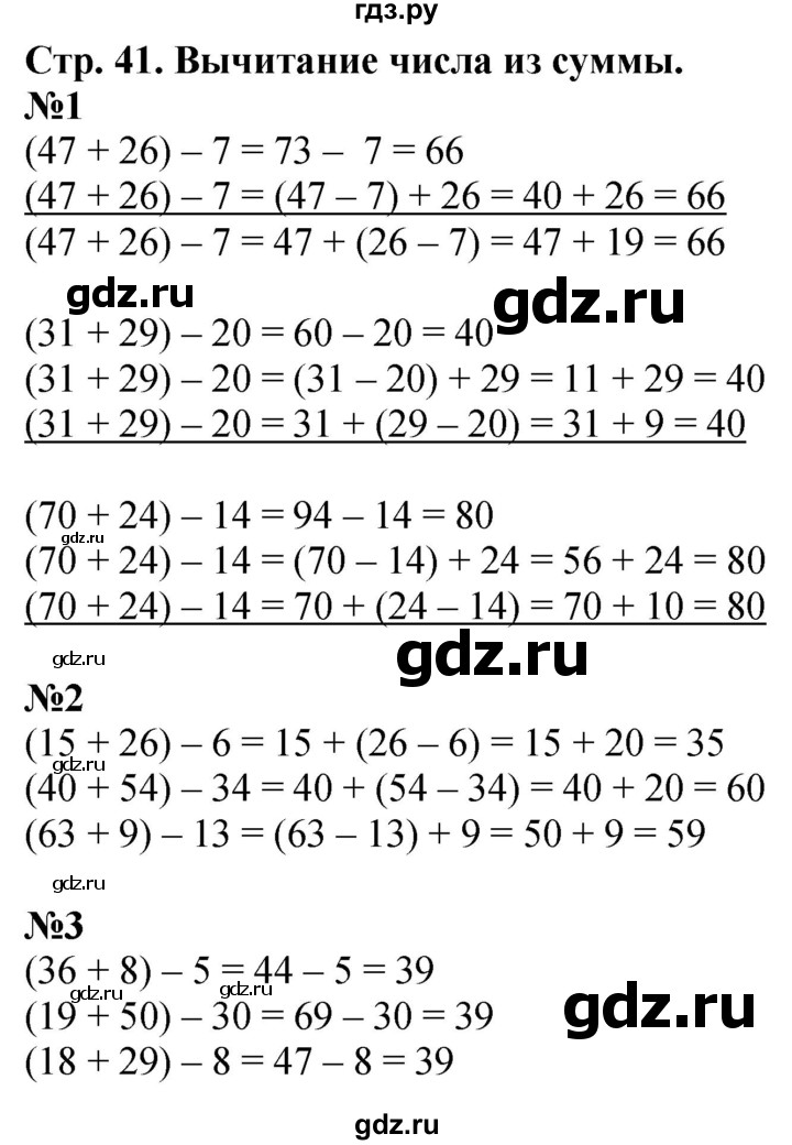 ГДЗ по математике 3 класс  Дорофеев   часть 1. страница - 41, Решебник №1 к учебнику 2020