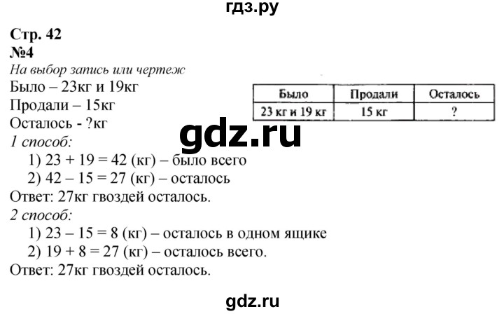 ГДЗ по математике 3 класс  Дорофеев   часть 1. страница - 42, Решебник №1 к учебнику 2020