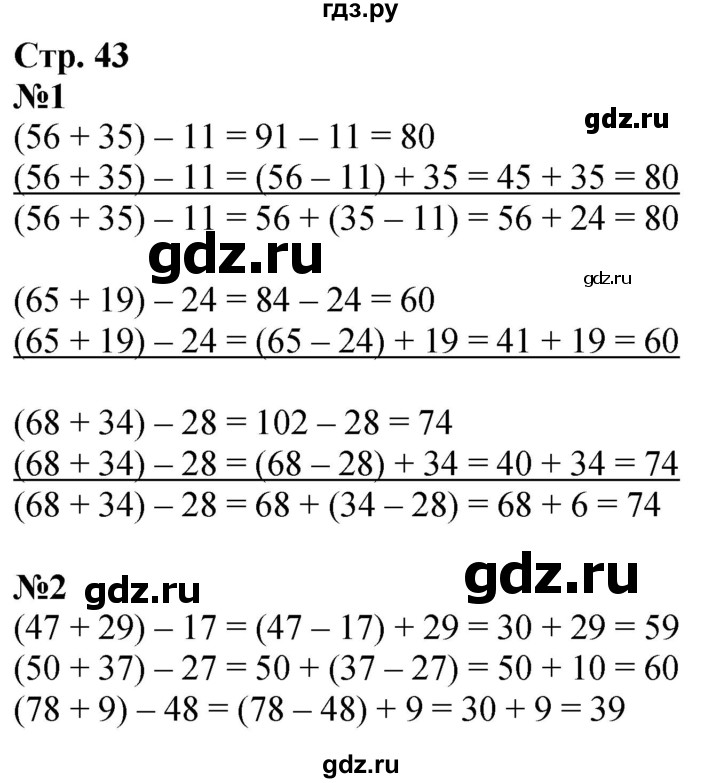 ГДЗ по математике 3 класс  Дорофеев   часть 1. страница - 43, Решебник №1 к учебнику 2020