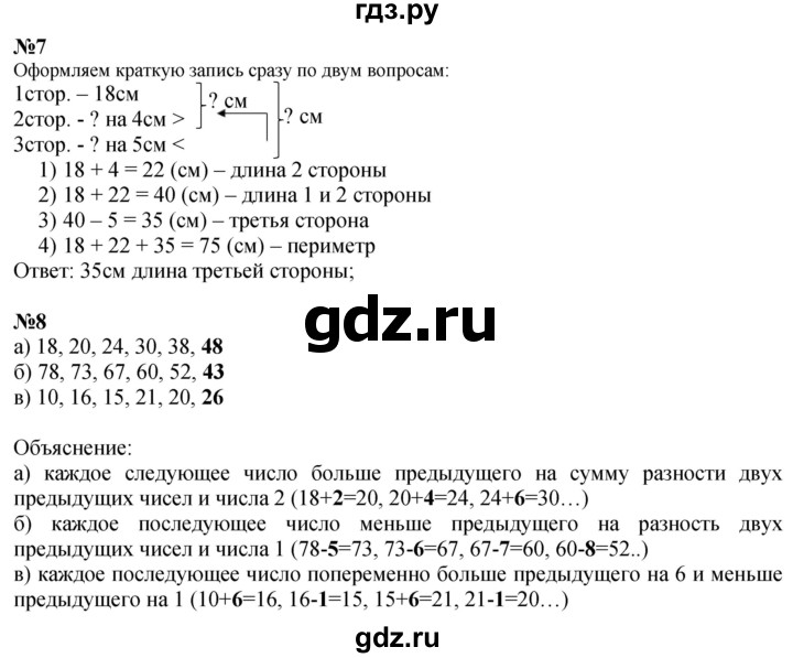 ГДЗ по математике 3 класс  Дорофеев   часть 1. страница - 43, Решебник №1 к учебнику 2020