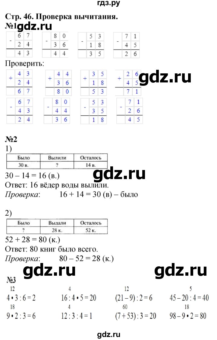 ГДЗ по математике 3 класс  Дорофеев   часть 1. страница - 46, Решебник №1 к учебнику 2020