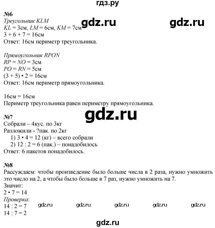 ГДЗ по математике 3 класс  Дорофеев   часть 1. страница - 47, Решебник №1 к учебнику 2020