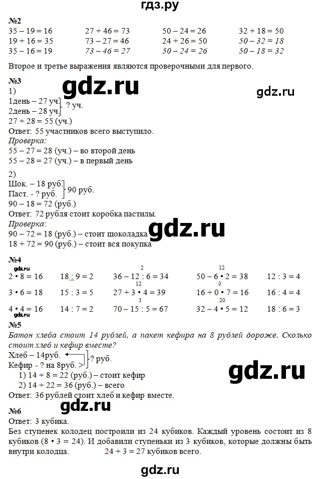 ГДЗ по математике 3 класс  Дорофеев   часть 1. страница - 48, Решебник №1 к учебнику 2020