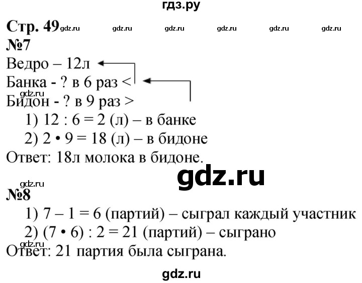 ГДЗ по математике 3 класс  Дорофеев   часть 1. страница - 49, Решебник №1 к учебнику 2020