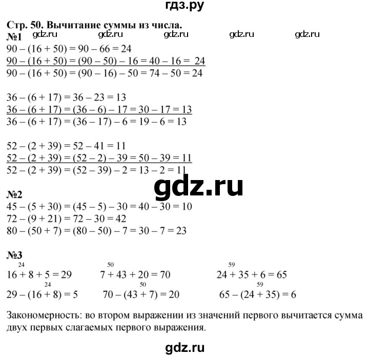 ГДЗ по математике 3 класс  Дорофеев   часть 1. страница - 50, Решебник №1 к учебнику 2020