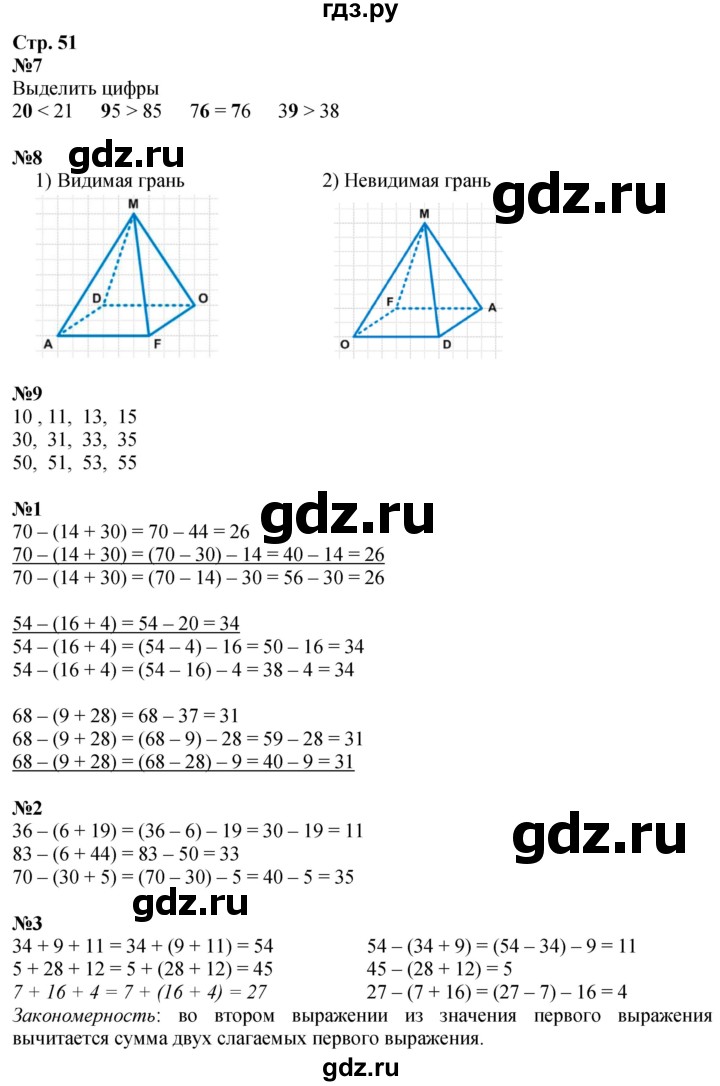 ГДЗ по математике 3 класс  Дорофеев   часть 1. страница - 51, Решебник №1 к учебнику 2020