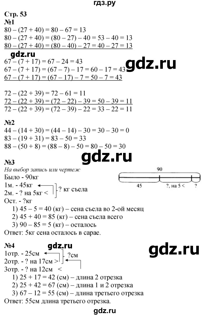 ГДЗ по математике 3 класс  Дорофеев   часть 1. страница - 53, Решебник №1 к учебнику 2020