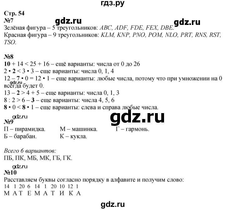 ГДЗ по математике 3 класс  Дорофеев   часть 1. страница - 54, Решебник №1 к учебнику 2020