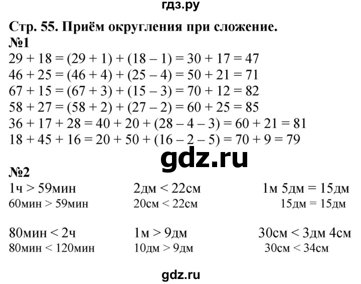 ГДЗ по математике 3 класс  Дорофеев   часть 1. страница - 55, Решебник №1 к учебнику 2020
