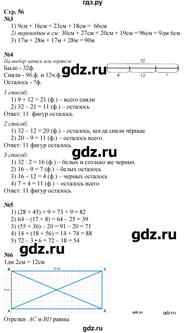 ГДЗ по математике 3 класс  Дорофеев   часть 1. страница - 56, Решебник №1 к учебнику 2020