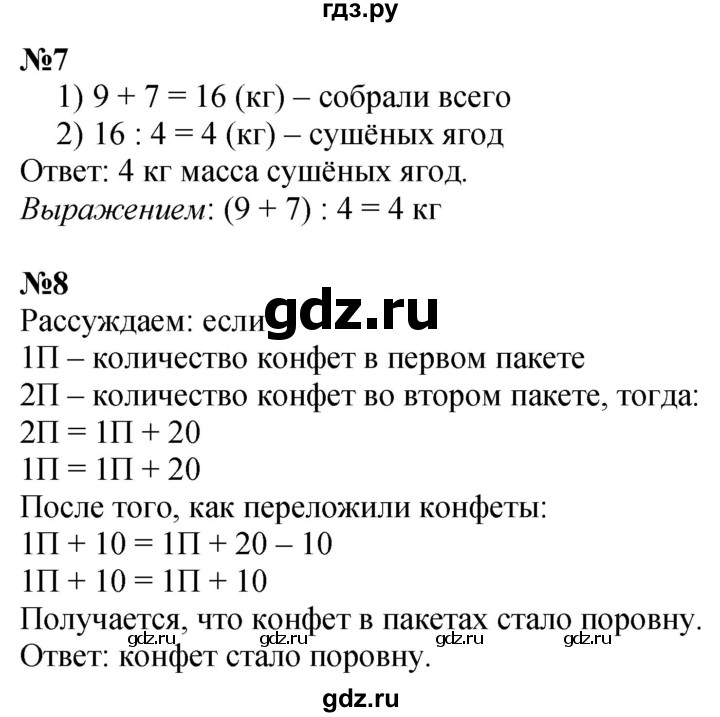 ГДЗ по математике 3 класс  Дорофеев   часть 1. страница - 56, Решебник №1 к учебнику 2020