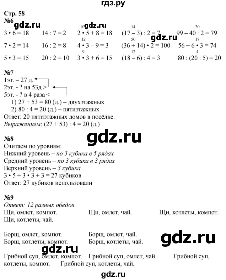 ГДЗ по математике 3 класс  Дорофеев   часть 1. страница - 58, Решебник №1 к учебнику 2020