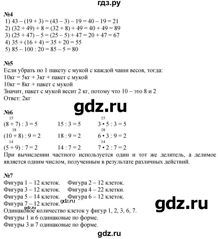 ГДЗ по математике 3 класс  Дорофеев   часть 1. страница - 61, Решебник №1 к учебнику 2020