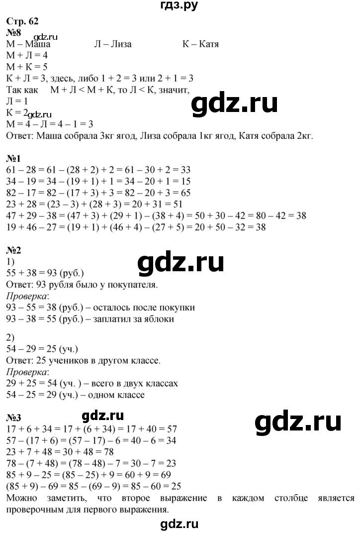 ГДЗ по математике 3 класс  Дорофеев   часть 1. страница - 62, Решебник №1 к учебнику 2020