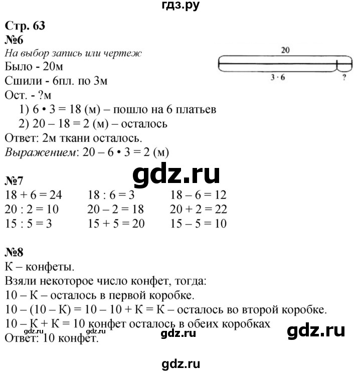 ГДЗ по математике 3 класс  Дорофеев   часть 1. страница - 63, Решебник №1 к учебнику 2020